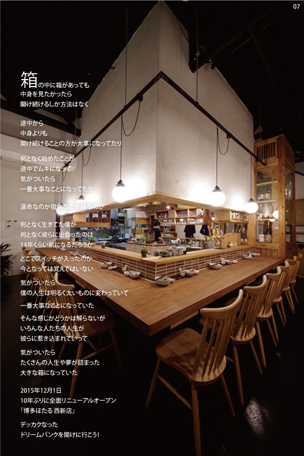 07 博多ほたる 西新店　店舗写真