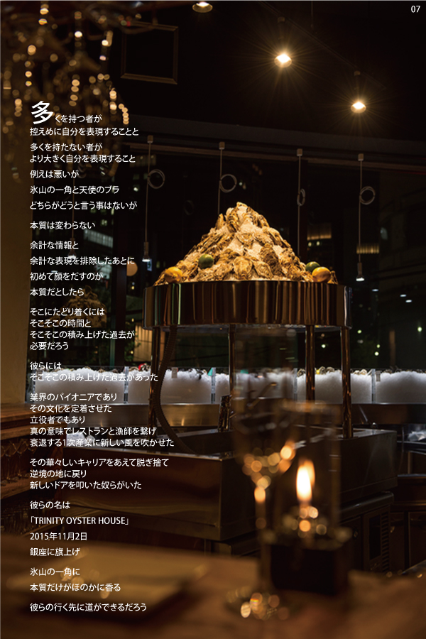 07 TRINITY OYSTER HOUSE　店舗写真