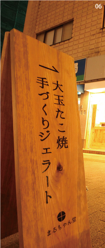 06 まるちゃん堂　店舗写真