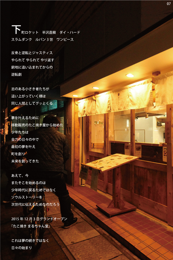 07 まるちゃん堂　店舗写真