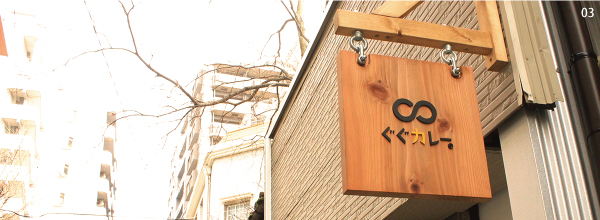 03 >ぐぐカレー  店舗写真