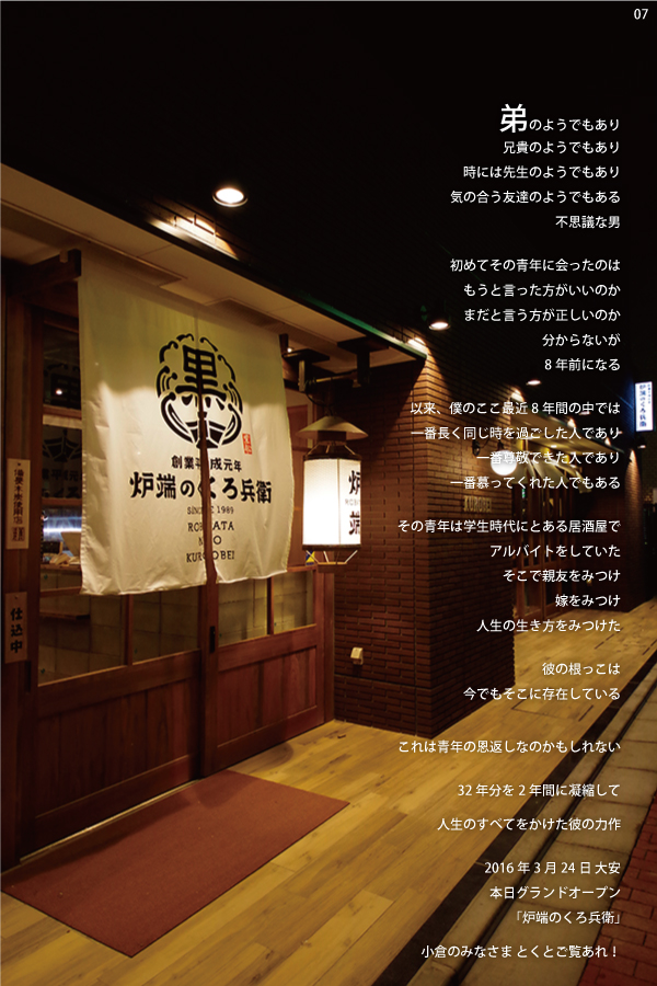 07 >炉端のくろ兵衛　店舗写真