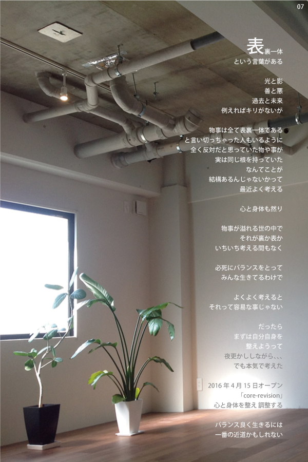 07 >core-revision　店舗写真