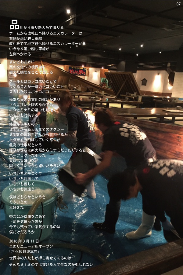 07 >ざうお 難波本店　店舗写真