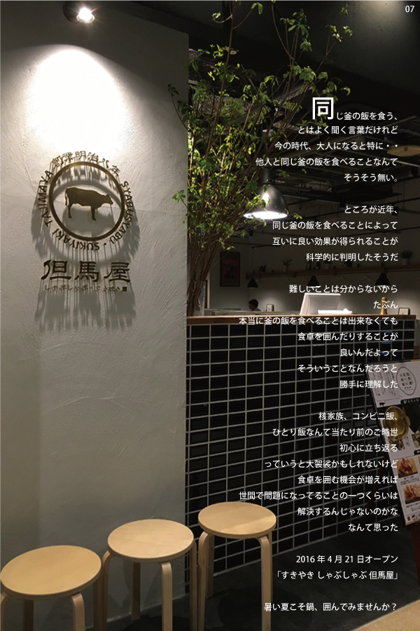 07 >しゃぶしゃぶ すき焼き 但馬屋　店舗写真