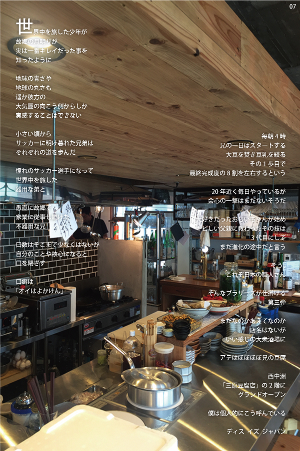 07 >仮)三原の２階　店舗写真