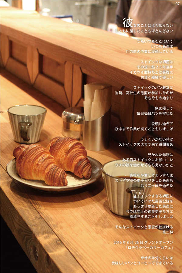 07 >ROJIURA BAKERY CAFE　店舗写真