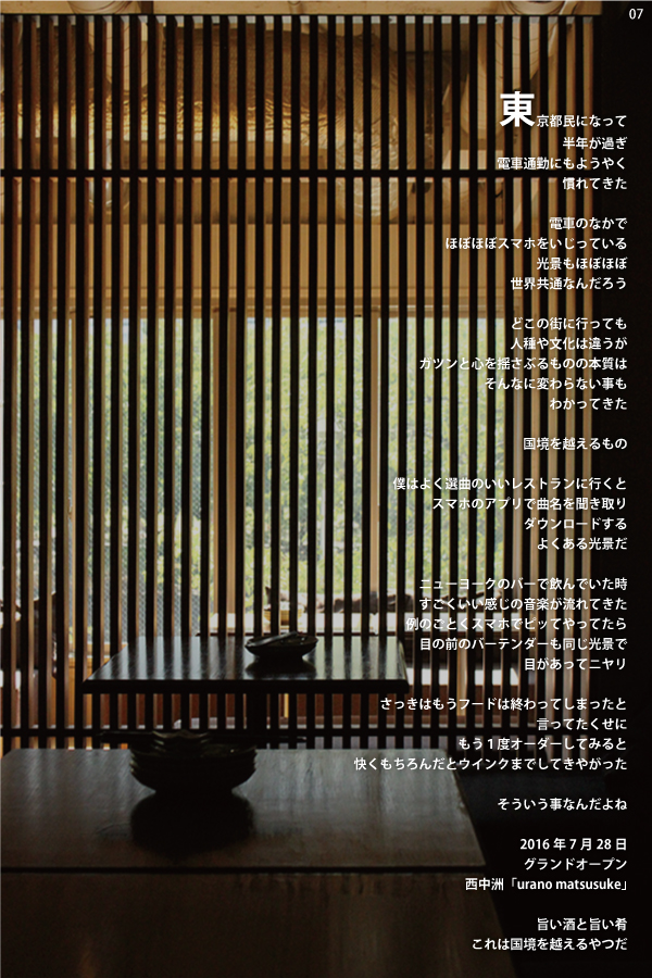 07 >urano matsusuke　店舗写真