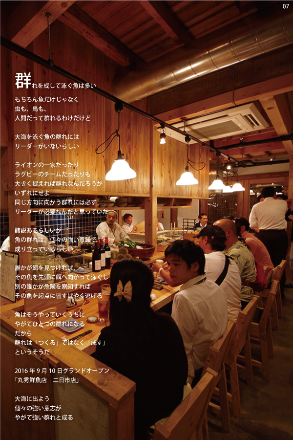 07 >丸秀鮮魚店　二日市店　店舗写真