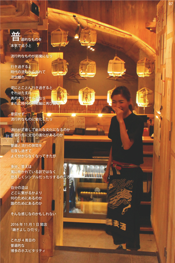 07 >磯ぎよし ひだり　店舗写真