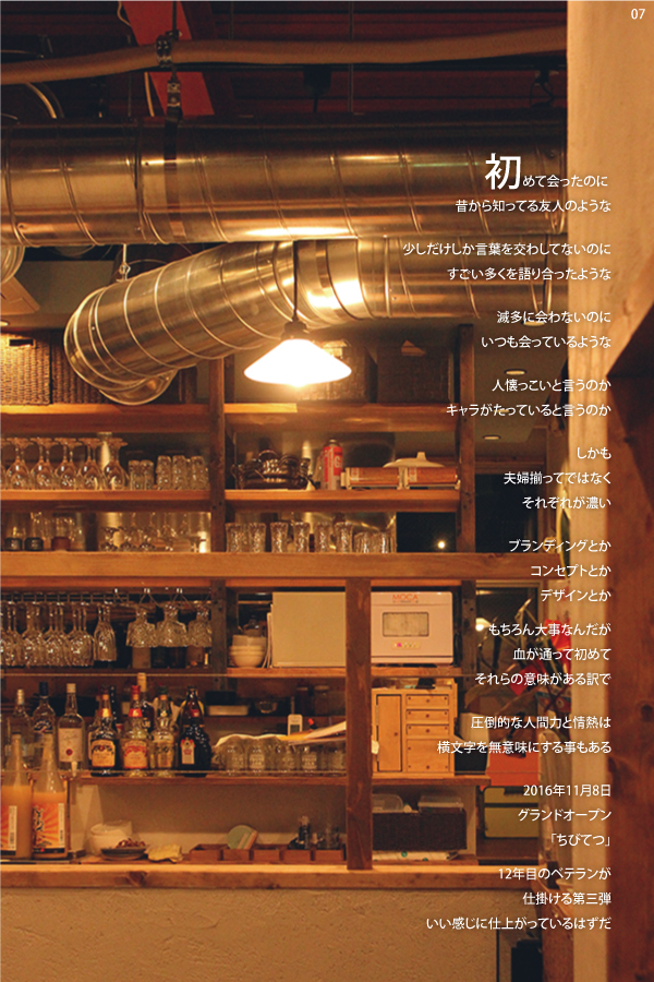 07 >ちびてつ　店舗写真