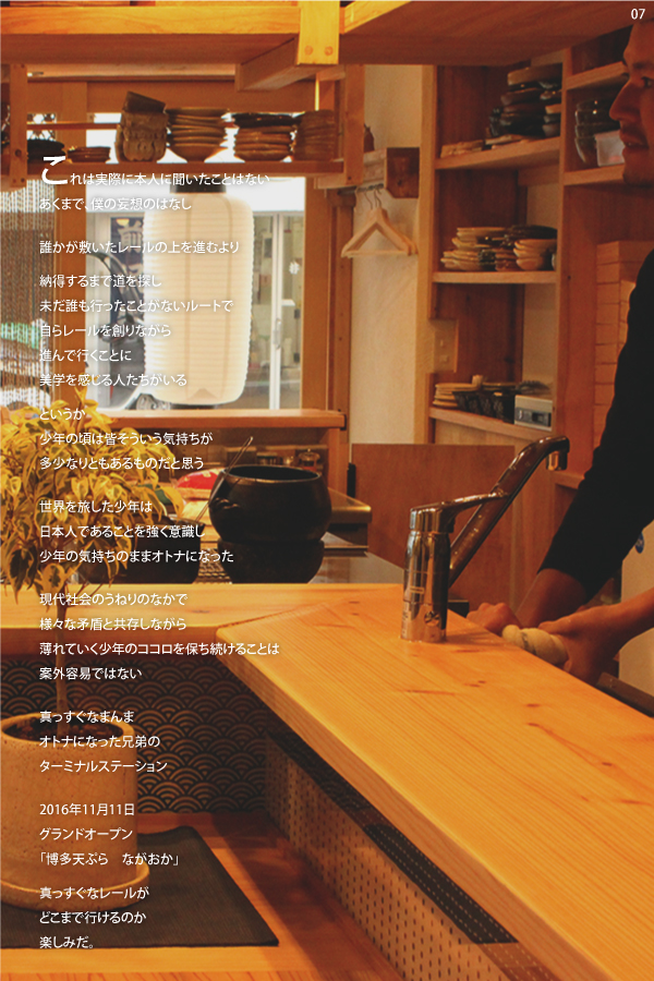 07 >博多天ぷら ながおか　店舗写真