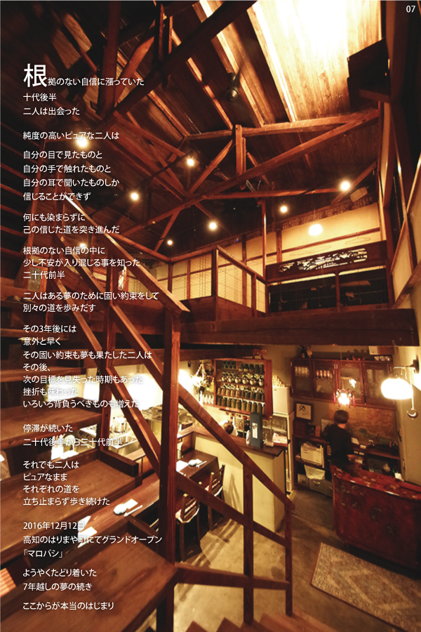 07 >マロバシ　店舗写真