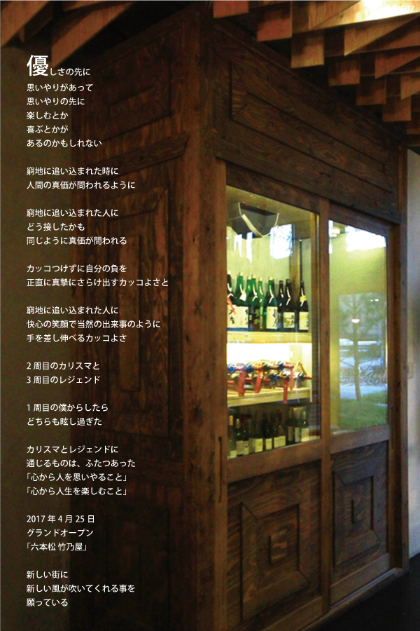 07 >竹乃屋 六本松店　店舗写真