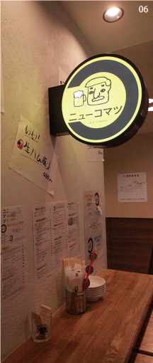 06 >ニューコマツ　店舗写真