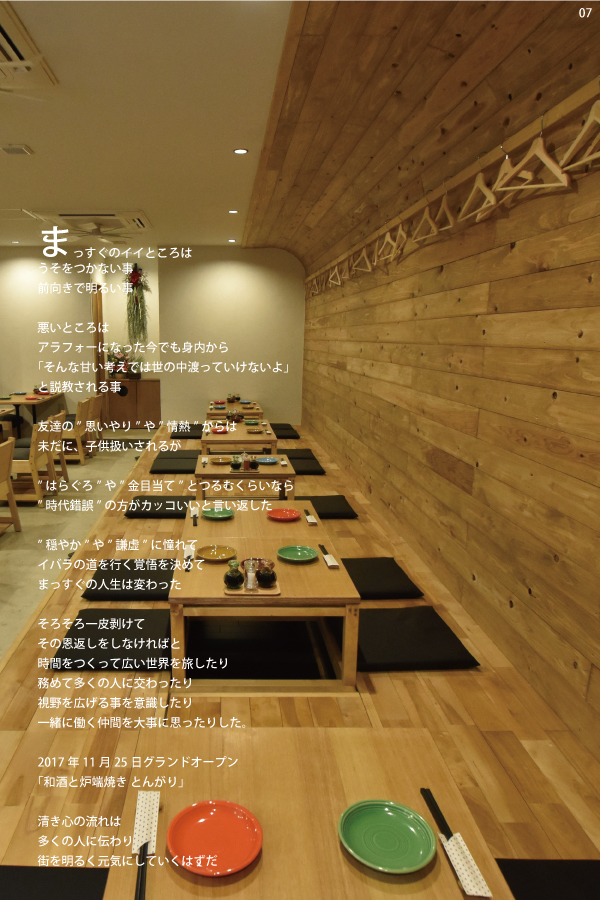 07 >和酒と炉端焼き とんがり　店舗写真