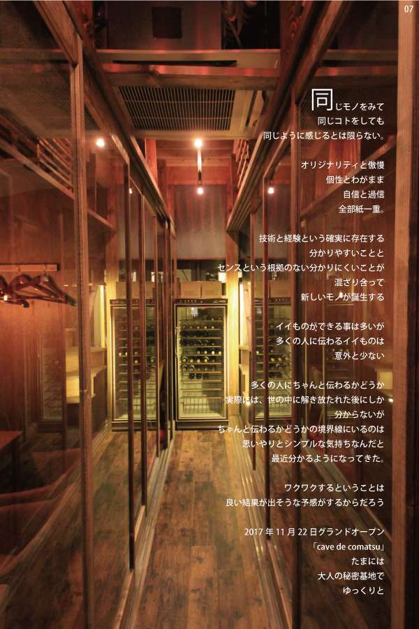 07 >Cave de Comatsu　店舗写真