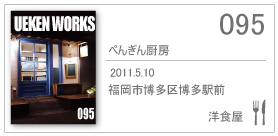 095/ぺんぎん厨房/2011.5.10/福岡市博多区博多駅前