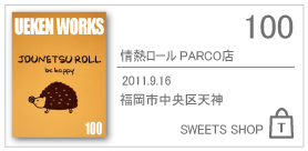 100_jyouneturoll/2011.9.16/福岡市中央区天神