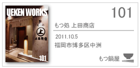 101_uedasyouten/2011.10.5/福岡市博多区中洲