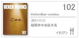 102_comatsu/2011.11.11/福岡市中央区大名