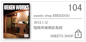 104_ebisudou/2012.1.12/福岡市城南区鳥飼