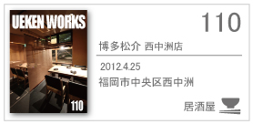 110_matusuke/2012.4.25/福岡市中央区西中洲