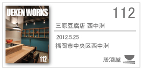 112_miharatofu/2012.5.25/福岡市中央区西中洲