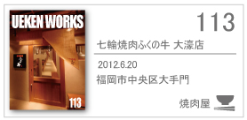 113_hukunogyu/2012.6.20/福岡市中央区大手門