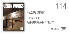 114_umihare/2012.7.24/福岡市博多区竹丘町