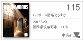 115_tomosuke/2012.8.20/福岡県筑紫野市二日市