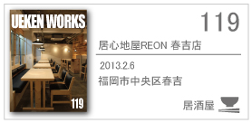 119_reon/2013.2./福岡市中央区春吉