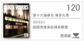 120_maruhide/2013.3.1/福岡市博多区博多駅東