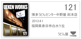 120_maruhide/2013.4.1/春日市白水ケ丘