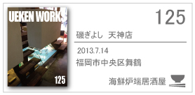 125_isagiyoshi/2013.7.14/福岡市中央区赤坂