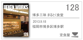 128_marutoku/2013.9.18/福岡市博多区博多駅