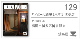 129_marutoku/2013.9.18/福岡市博多区博多駅