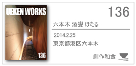 136_roppongi syukyou hotaru/2014.2.25/東京都港区六本木