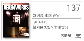 137_gyonikusai zatou doan/2014.3.19/久留米市原古賀