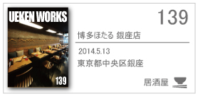 139_hakata hotaru ginzaten/2014.5.13/東京都中央区銀座