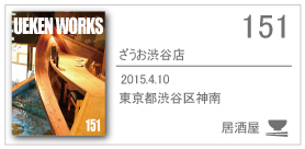 151_ざうお渋谷店/2015.4.10/東京都渋谷区神南