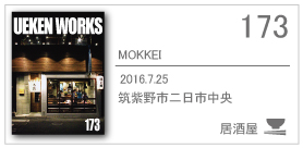 173_MOKKEI/2016.7.25/筑紫野市二日市中央
