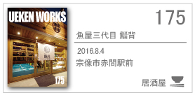 175_sakanayasandaime inase/2016.8.04/宗像市赤間駅前