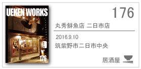 176_maruhidesengyoten/2016.9.10/筑紫野市二日市中央