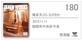 180_hakata templa nagaoka/2016.11.11/福岡市中央区今泉