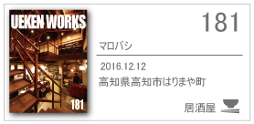 181_marobashi/2016.12.12/福岡市中央区今泉