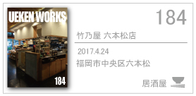 184_takenoya/2017.4.24/福岡市中央区六本松
