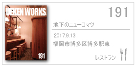 191_chikacomatsu/2017.9/福岡市博多区博多駅東