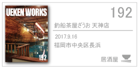 192_zauotenjinkita/2017.9/福岡市中央区長浜