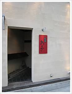 もつ鍋あんざ施工事例1